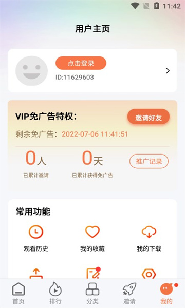 橘子視頻免費(fèi)追劇下載安裝3.0安卓版截圖4