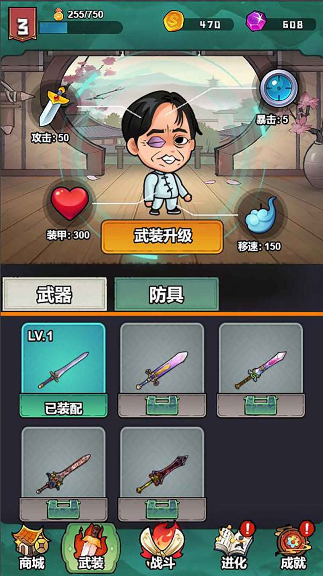 武林的傳說(shuō)功夫接化發(fā)游戲版截圖3