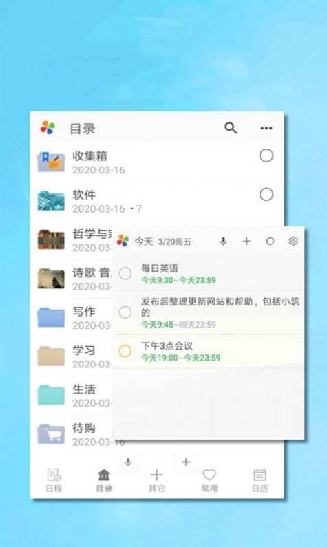 自我管理踐行系統(tǒng)日程APP最新版截圖2