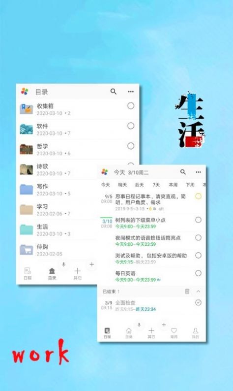 自我管理踐行系統(tǒng)日程APP最新版截圖3
