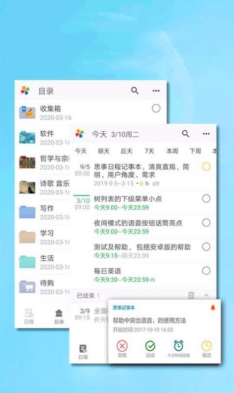 自我管理踐行系統(tǒng)日程APP最新版截圖4