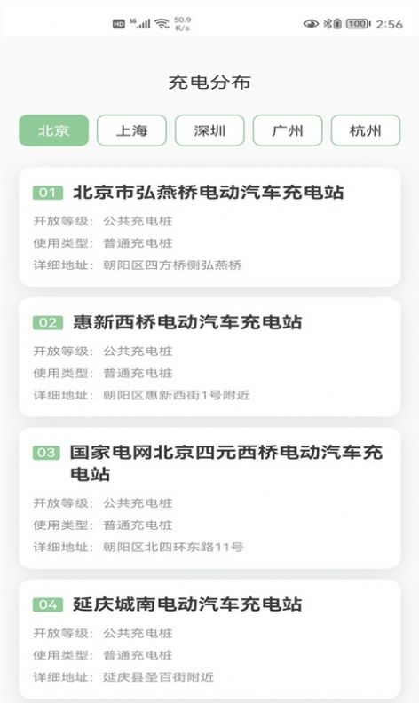 超快充電軟件2.0最新版截圖2
