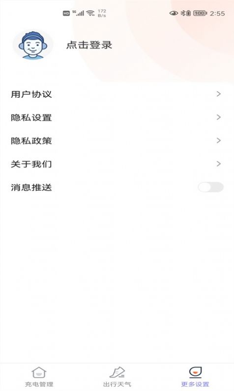超快充電軟件2.0最新版截圖1