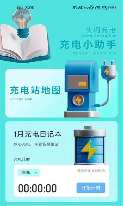 超快充電軟件2.0最新版截圖3