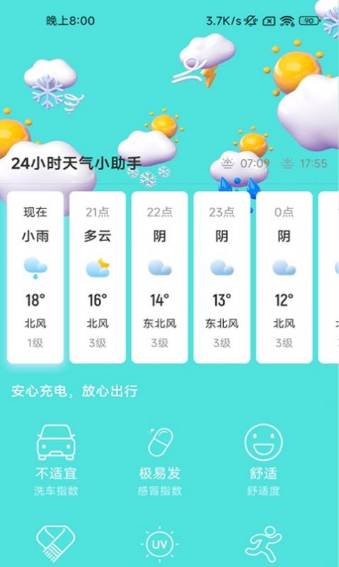 超快充電軟件2.0最新版截圖4