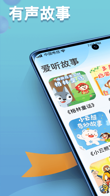 掌上智慧多兒童故事APP最新版截圖1
