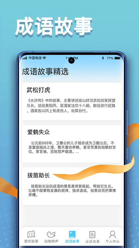 掌上智慧多兒童故事APP最新版截圖4