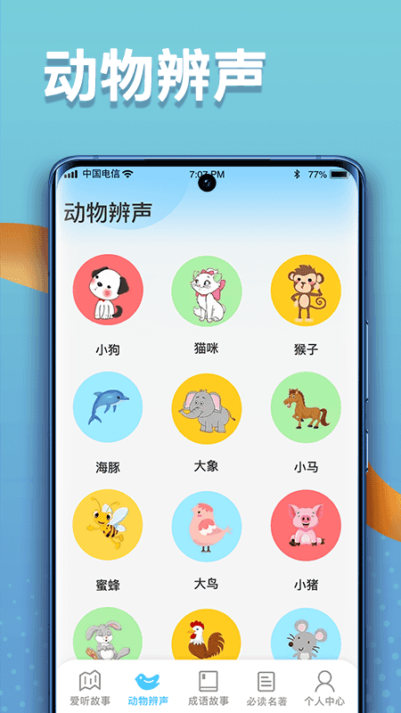 掌上智慧多兒童故事APP最新版截圖3