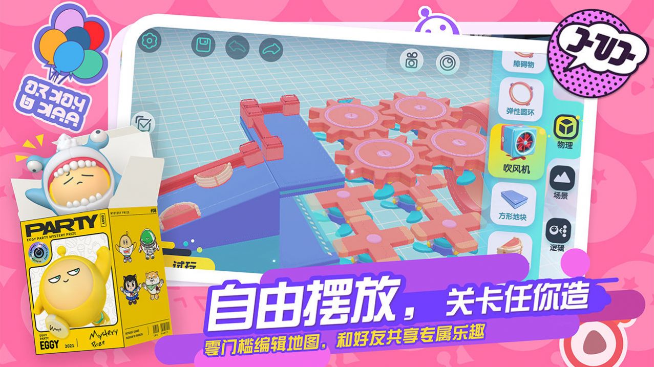 eggy go國際服正版下載最新版本2023截圖4