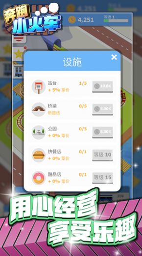 奔跑小火車紅包版下載安裝截圖1