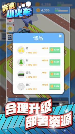 奔跑小火車紅包版下載安裝截圖3