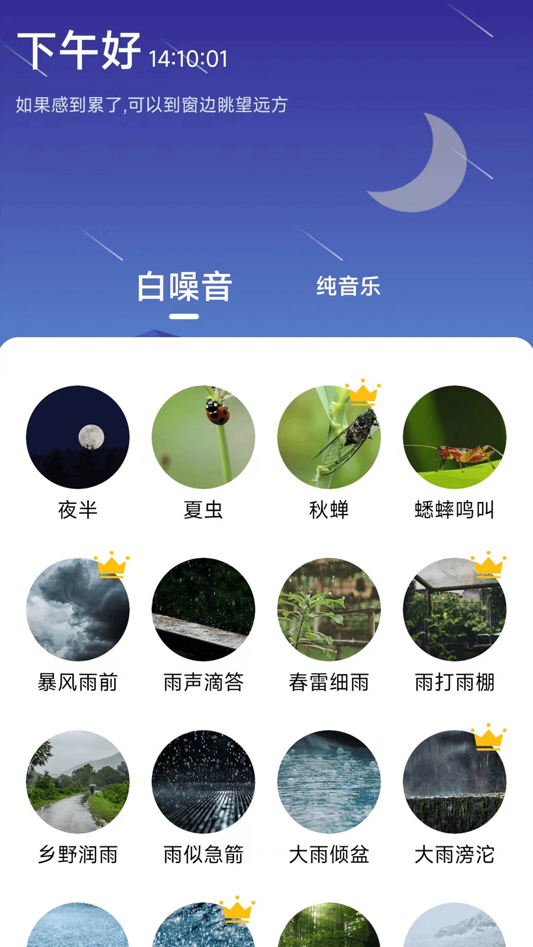 享睡覺APP版截圖2