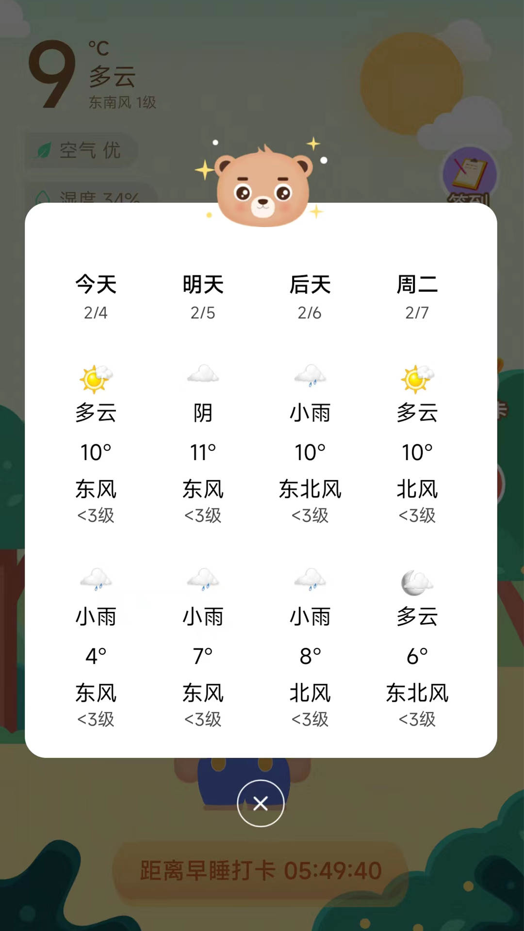 享睡覺APP版截圖3