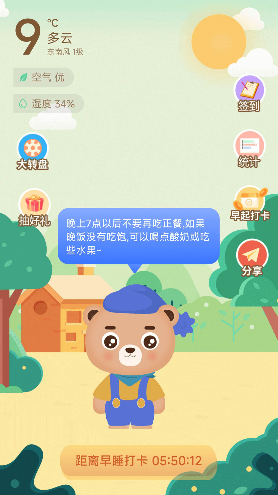 享睡覺APP版截圖4