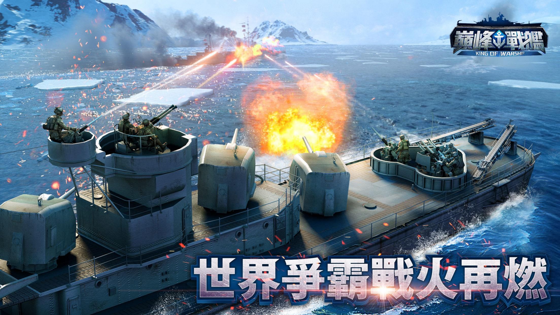 巔峰戰(zhàn)艦海戰(zhàn)對決手游最新版截圖1