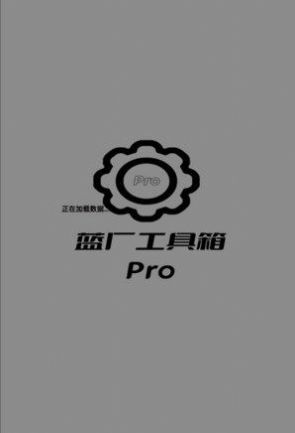 藍麟工具箱APP安卓版截圖2