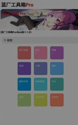 藍麟工具箱APP安卓版截圖3