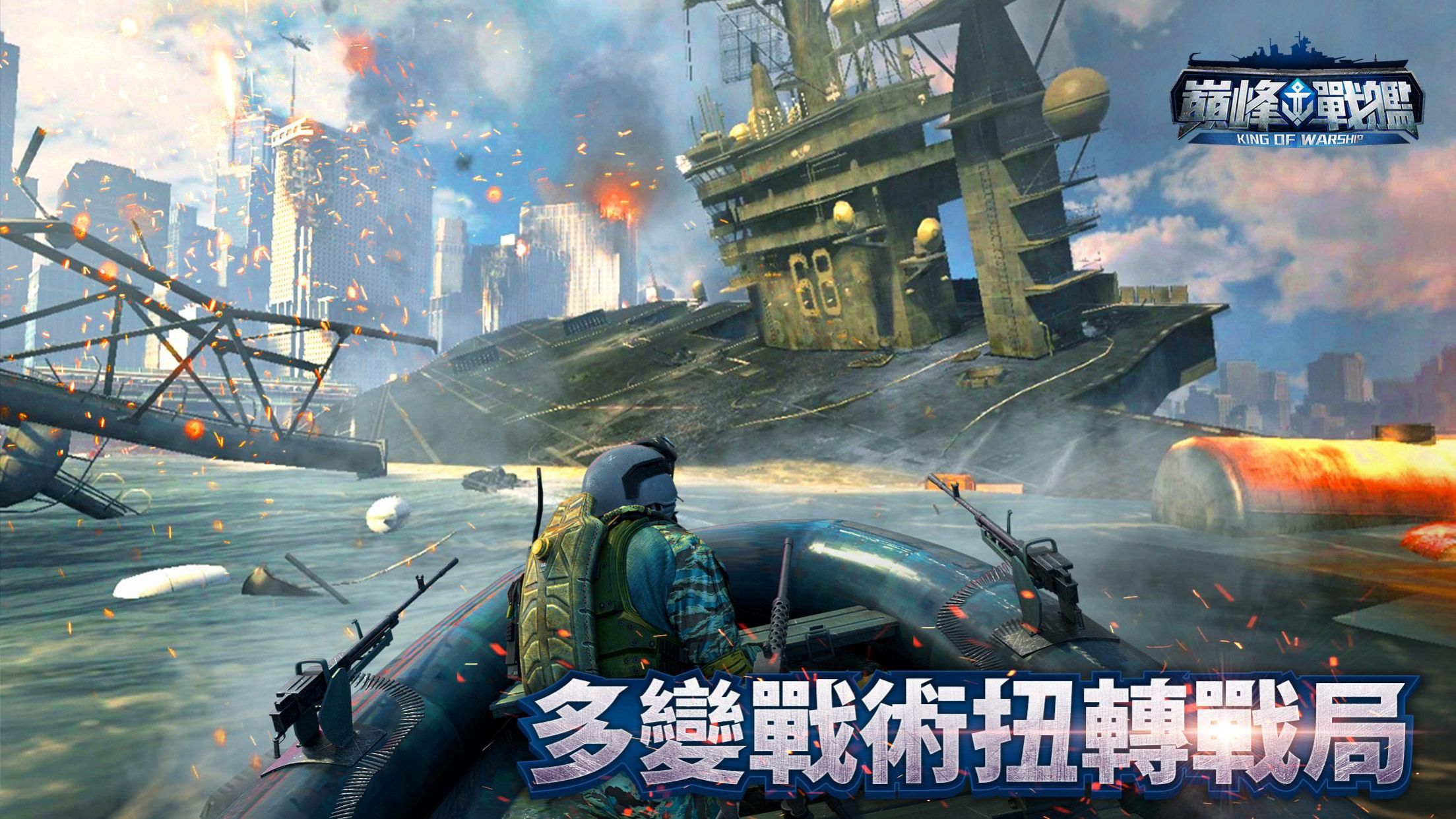 巔峰戰(zhàn)艦海戰(zhàn)對決手游最新版截圖4
