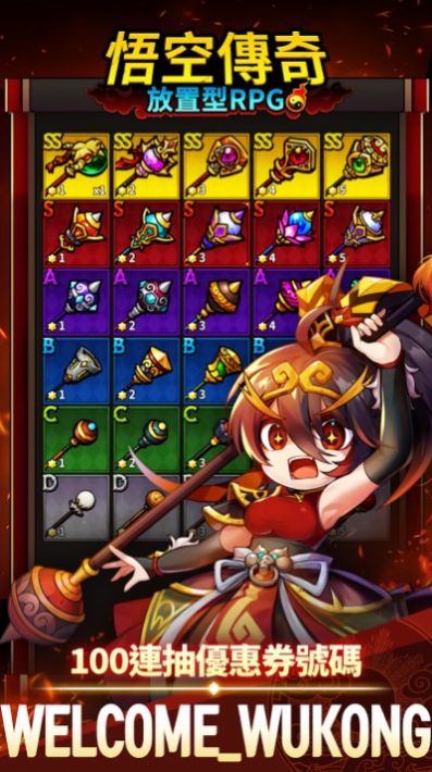 悟空傳奇放置型RPG游戲版截圖2