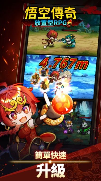 悟空傳奇放置型RPG游戲版截圖3