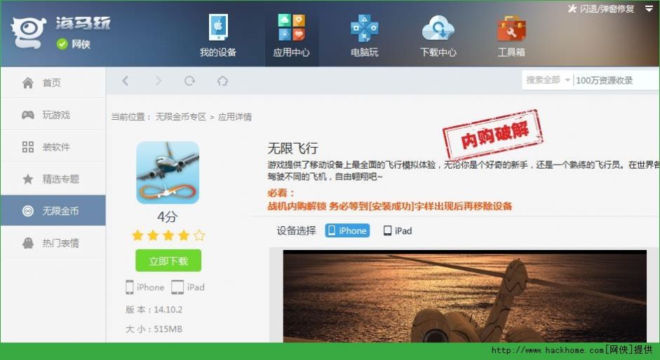 無限飛行模擬器下載中文最新版截圖4