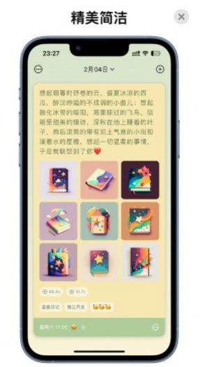 星垂日記app版截圖2