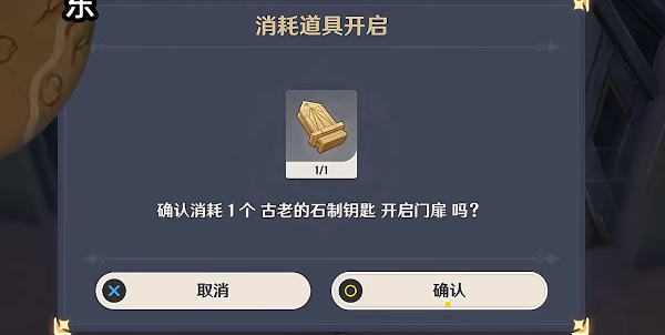 原神古老的石制鑰匙任務(wù)攻略 古老的石制鑰匙獲取位置分享