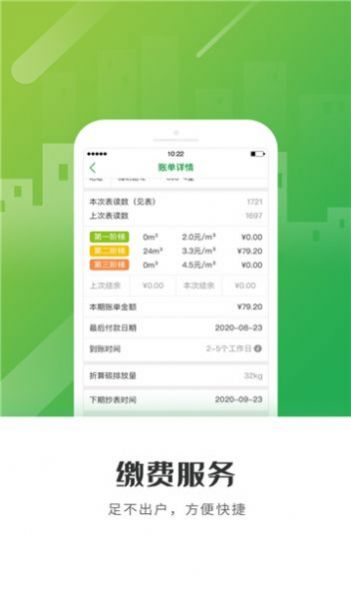 懷仁燃?xì)饫U費APP最新版截圖1