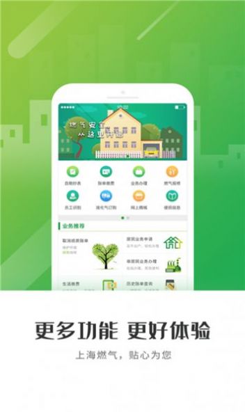懷仁燃?xì)饫U費APP最新版截圖2