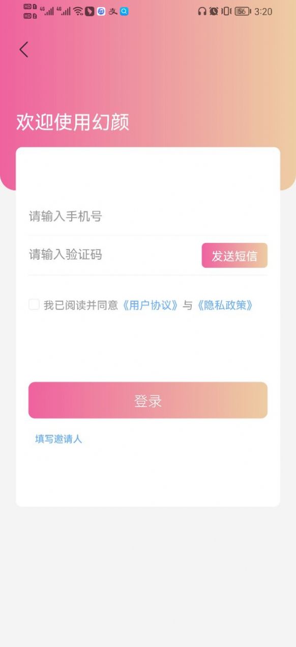 幻顏視頻變裝APP版截圖1