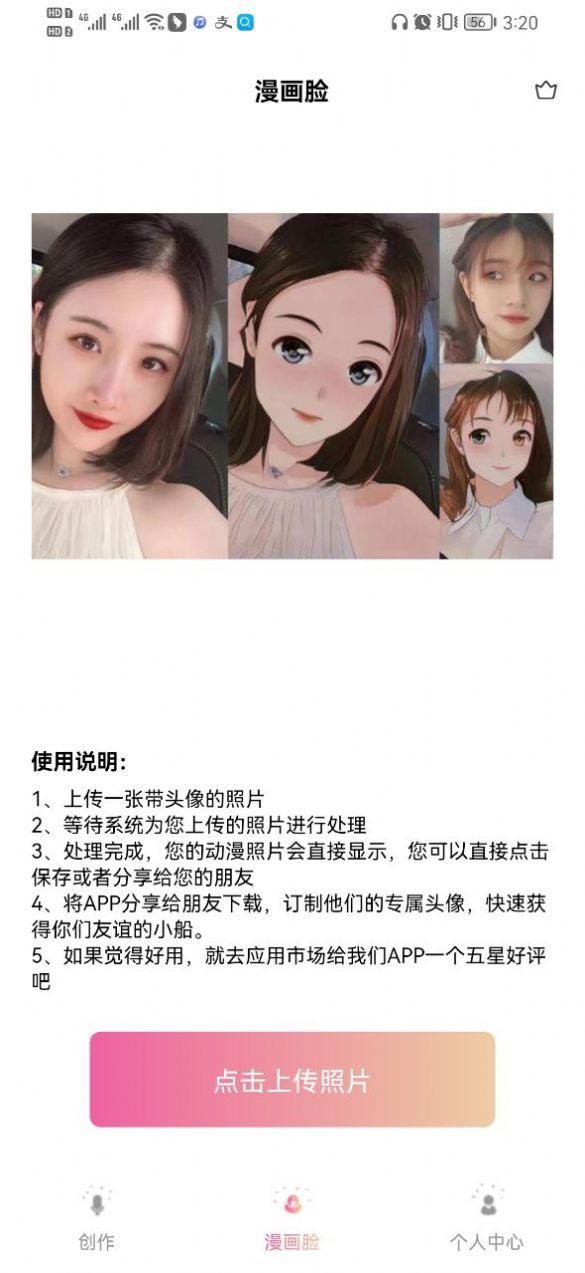 幻顏視頻變裝APP版截圖3