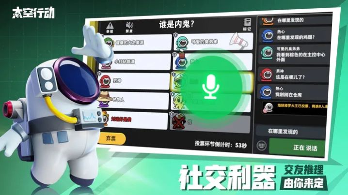 太空行動誰是內(nèi)鬼游戲版截圖3