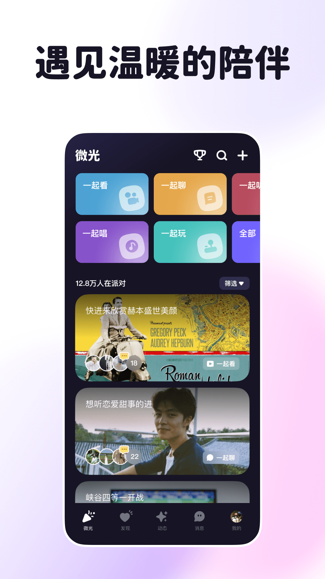 微光app一起看電影下載安卓版截圖5
