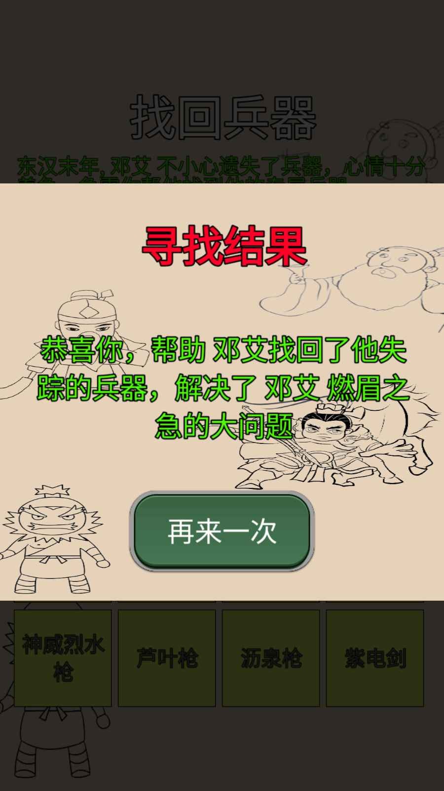 找回兵器小游戏版截图2: