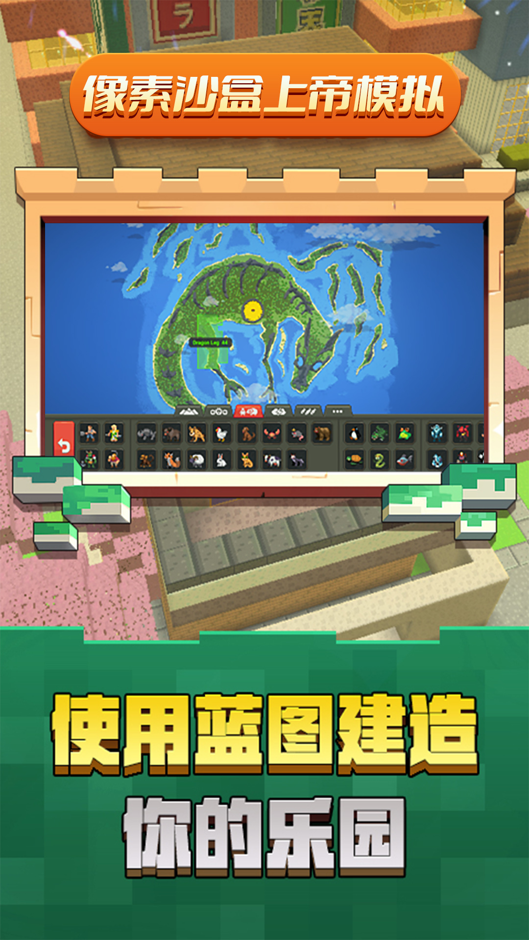 像素沙盒上帝模擬器下載安裝最新版2023截圖1