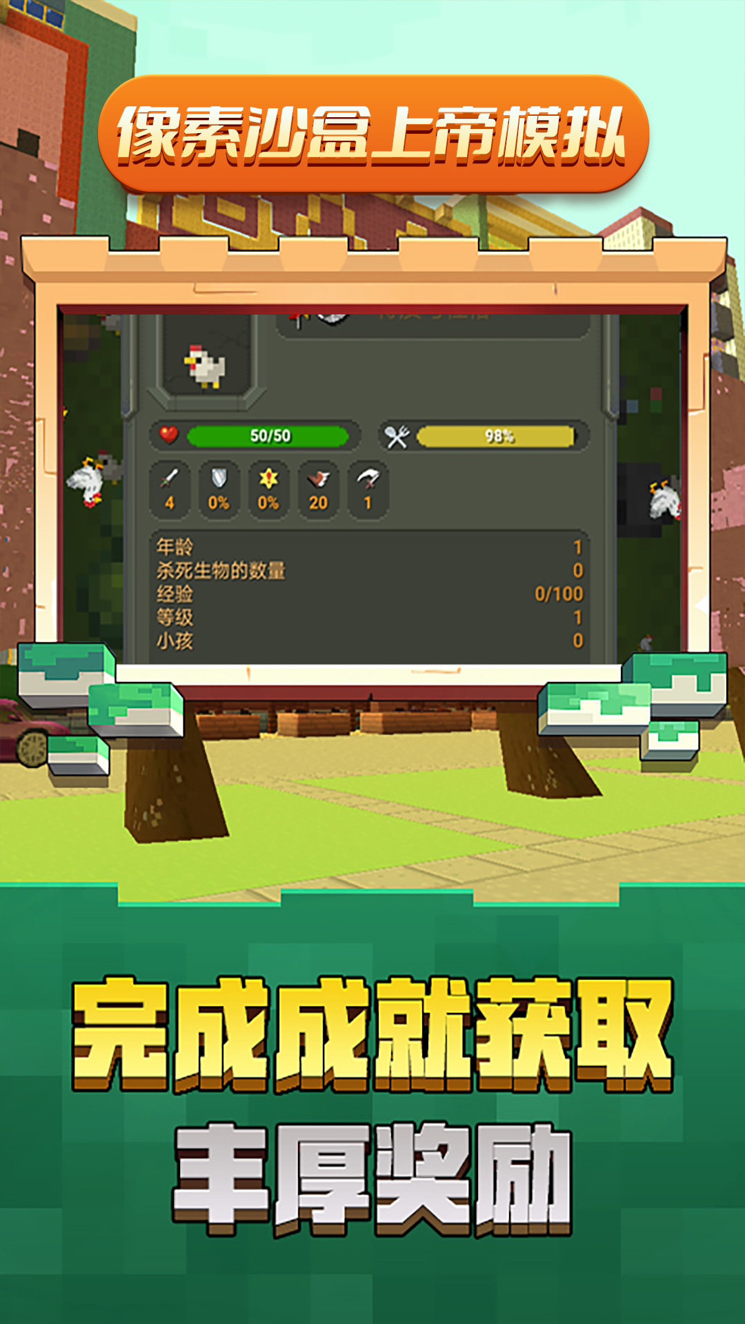 像素沙盒上帝模擬器下載安裝最新版2023截圖2