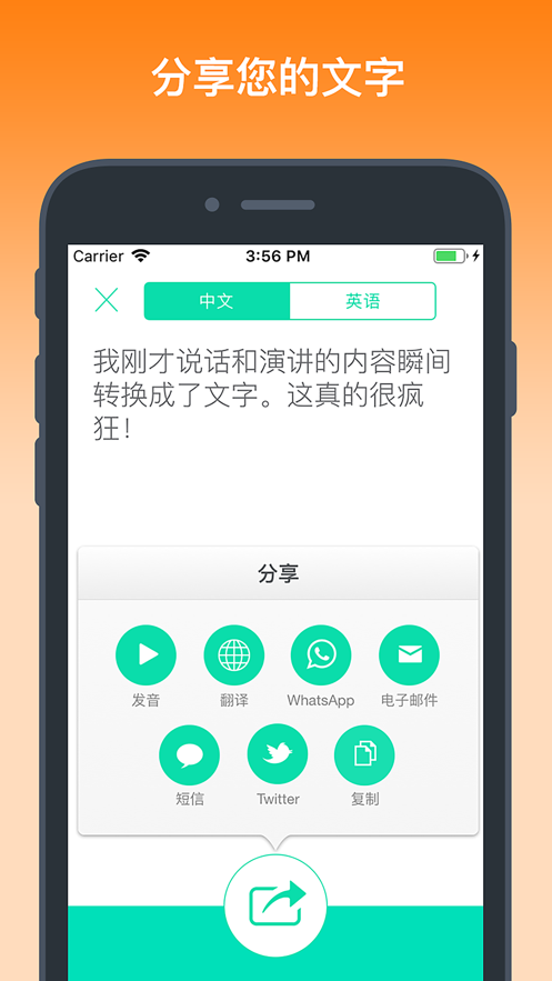 活躍聲音語音轉文字APP版截圖1