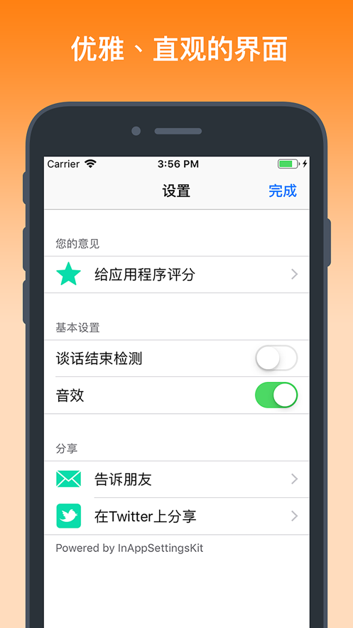 活躍聲音語音轉文字APP版截圖2