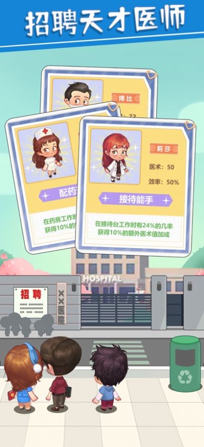 抖音小游戲圈了個地醫(yī)院下載安裝截圖2