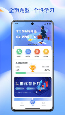 低壓電工題庫(kù)完整版下載app截圖4