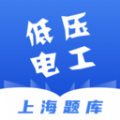 低壓電工題庫(kù)完整版下載app