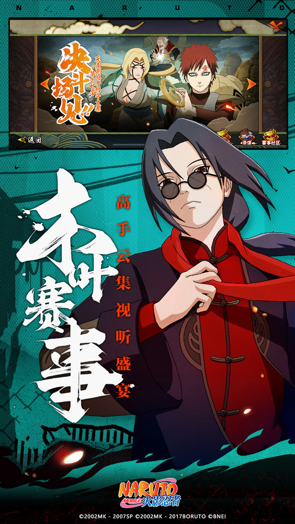火影忍者體驗(yàn)服下載安裝2023最新版截圖4