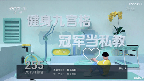 出云tv電視直播APP最新版截圖5