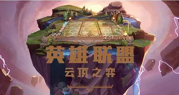 云頂之弈13.1d陣容推薦 2月最強陣容搭配大全最新