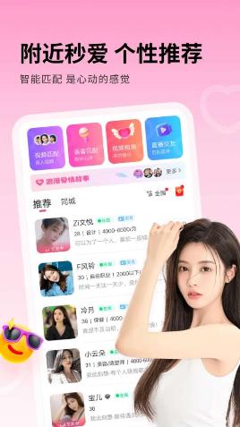 附近秒愛app正版截圖3