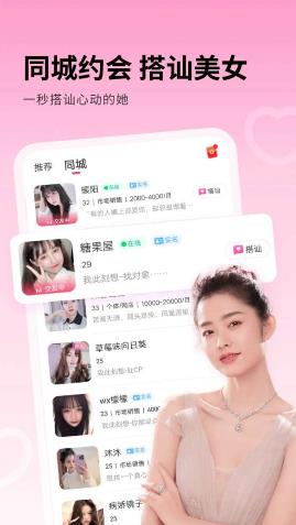 附近秒愛app正版截圖1