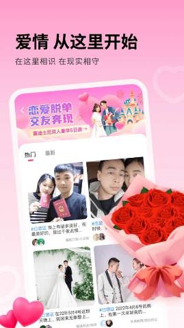 附近秒愛app正版截圖4