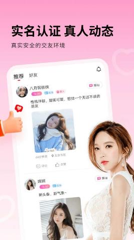 附近秒愛app正版截圖2