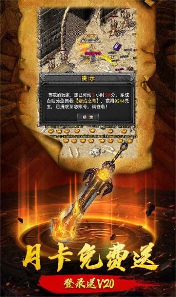 盟重英雄之火龍返利版手游下載安裝截圖1