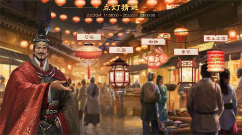 率土之濱燈謎答案匯總 2023元宵猜燈謎活動(dòng)攻略